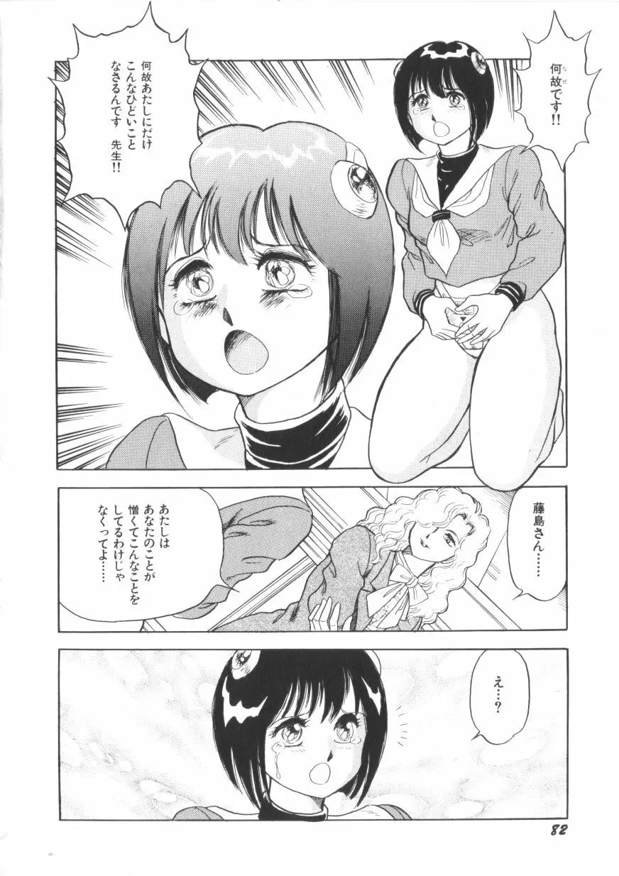 スーパーロイド 愛 第1巻 Page.84
