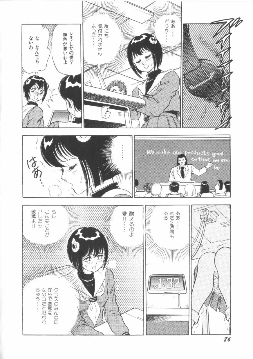 スーパーロイド 愛 第1巻 Page.88