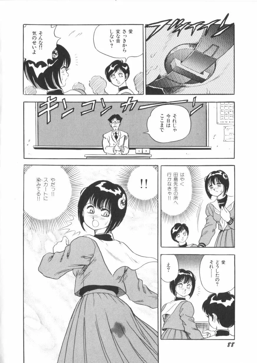 スーパーロイド 愛 第1巻 Page.90
