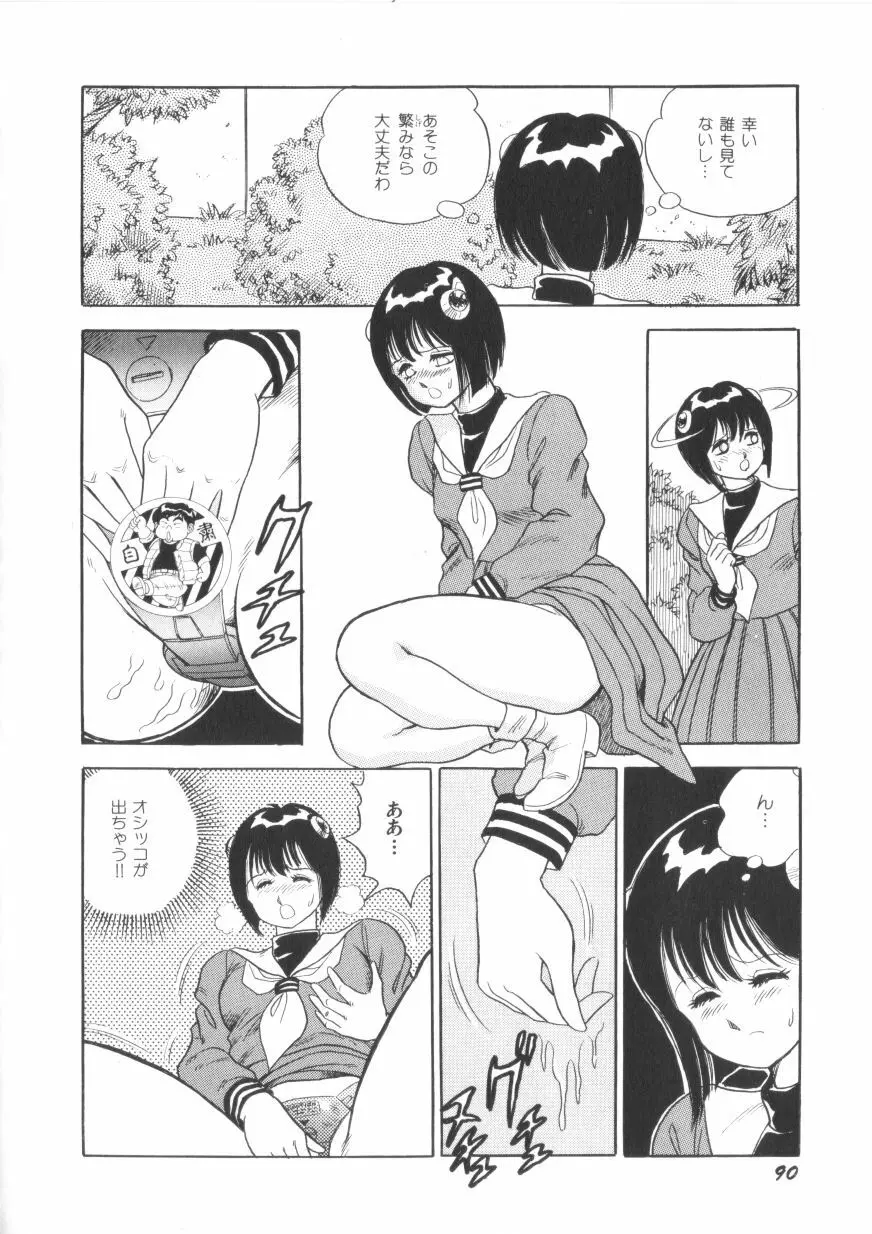 スーパーロイド 愛 第1巻 Page.92