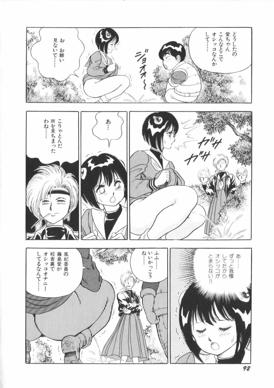 スーパーロイド 愛 第1巻 Page.94