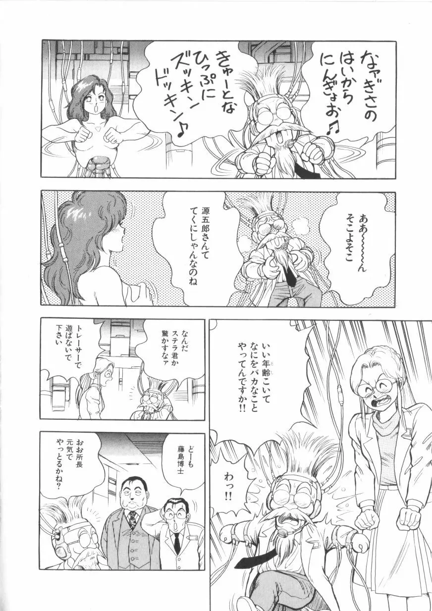 スーパーロイド 愛 第1巻 Page.98
