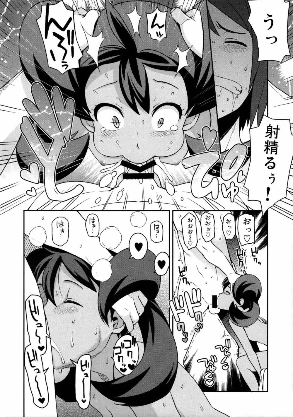 チビッコビッチXY2 Page.11