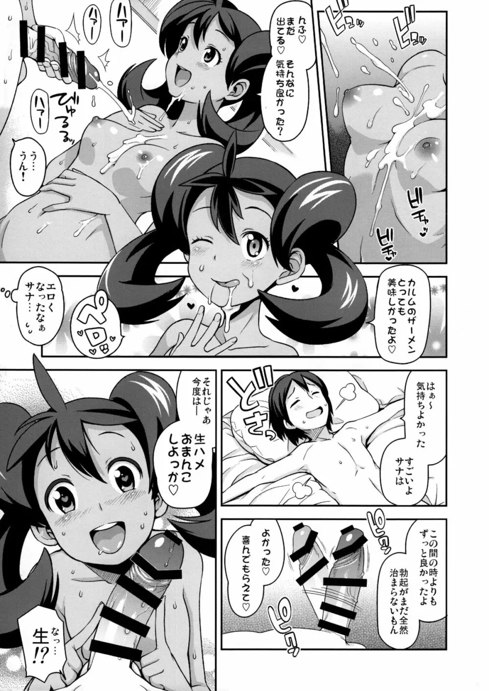 チビッコビッチXY2 Page.12