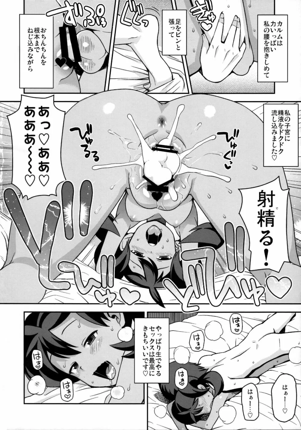 チビッコビッチXY2 Page.19