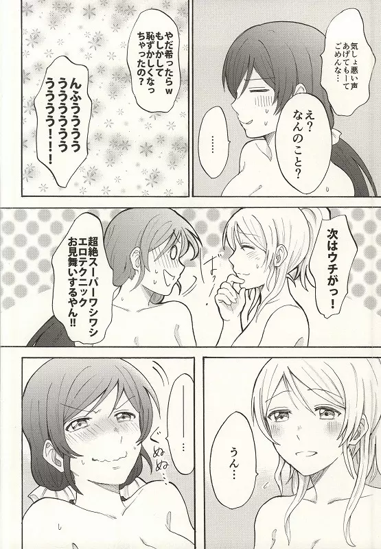 ダメダメ!マイダーリン Page.58