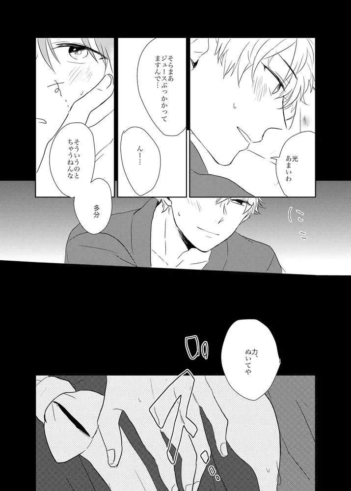 線香花火とソーダ水 Page.21