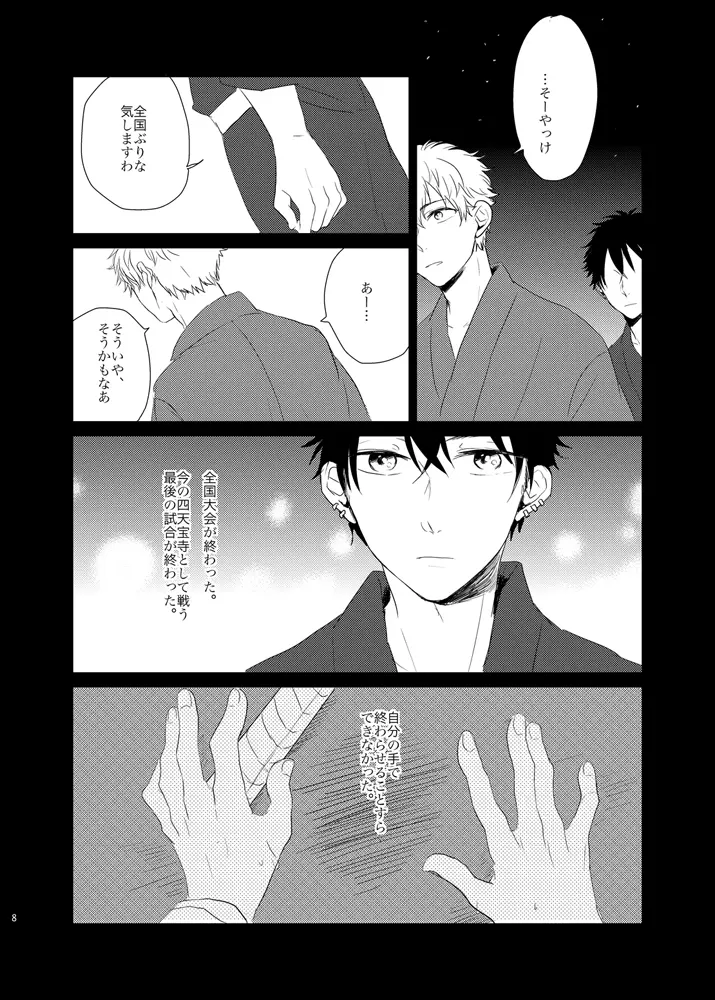 線香花火とソーダ水 Page.8