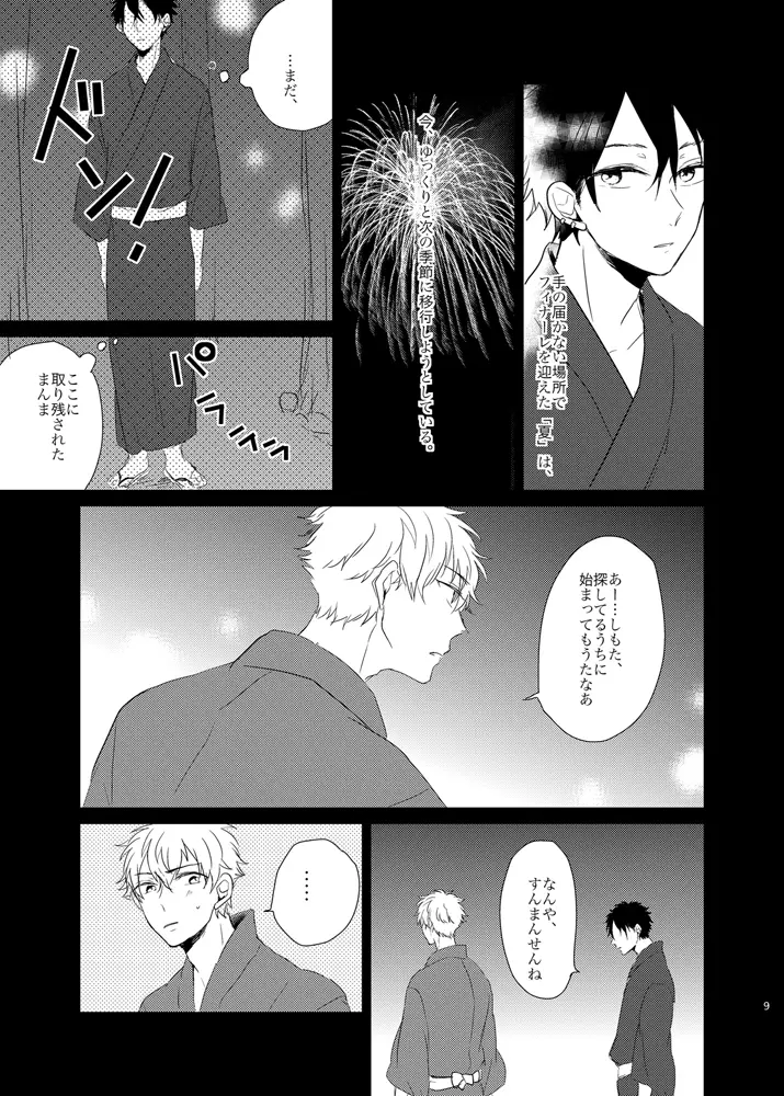 線香花火とソーダ水 Page.9