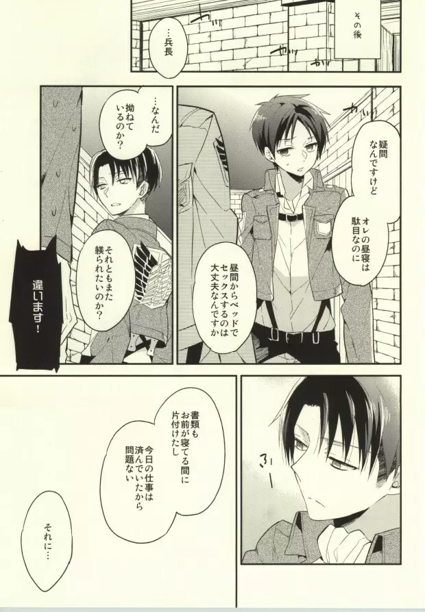 楽しい躾の時間 Page.16