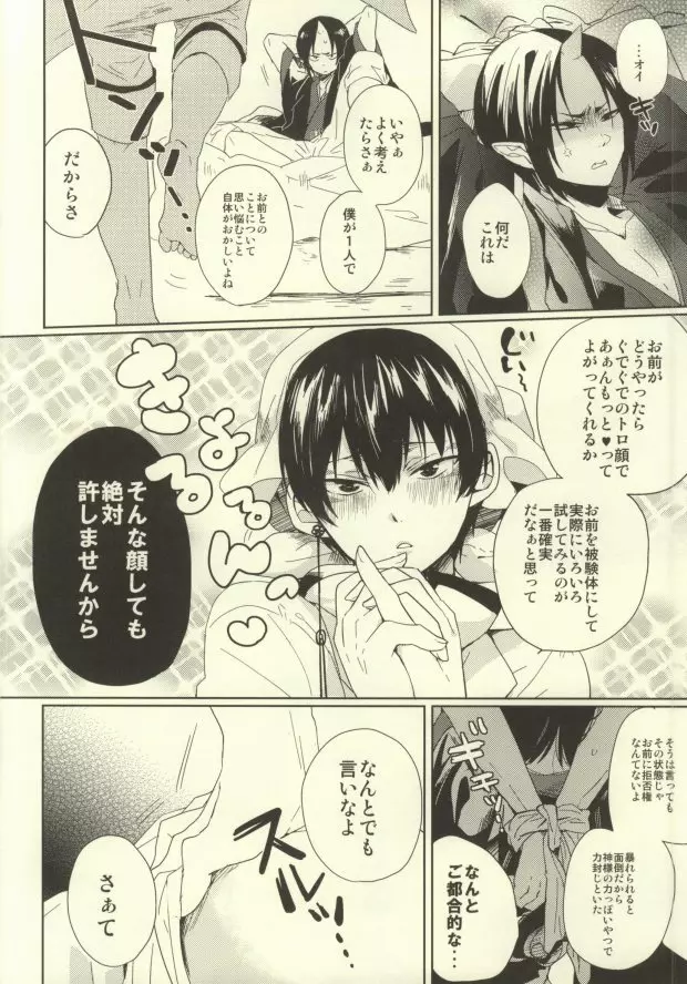 神獣ハクタクの陰謀 Page.16