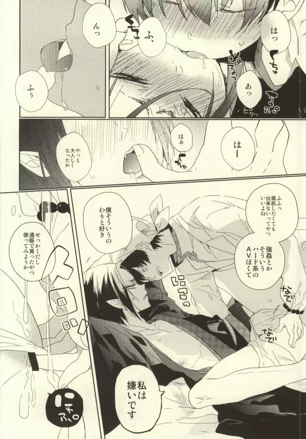 神獣ハクタクの陰謀 Page.18