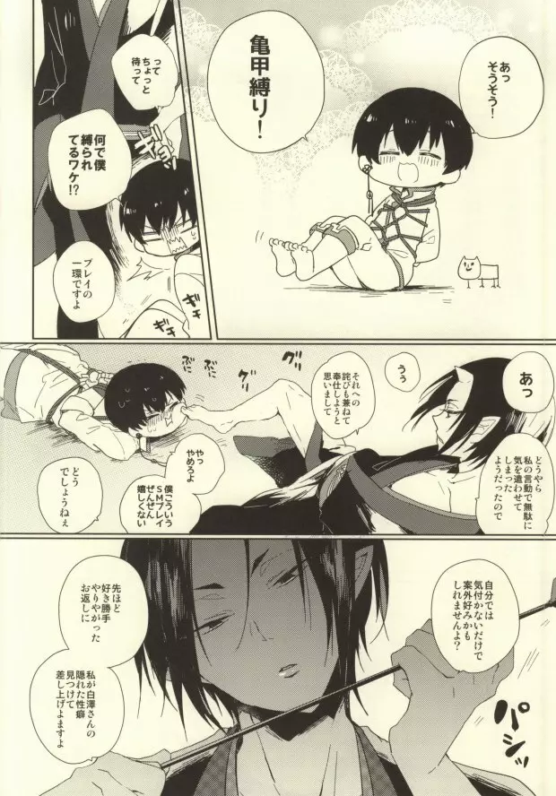 神獣ハクタクの陰謀 Page.28