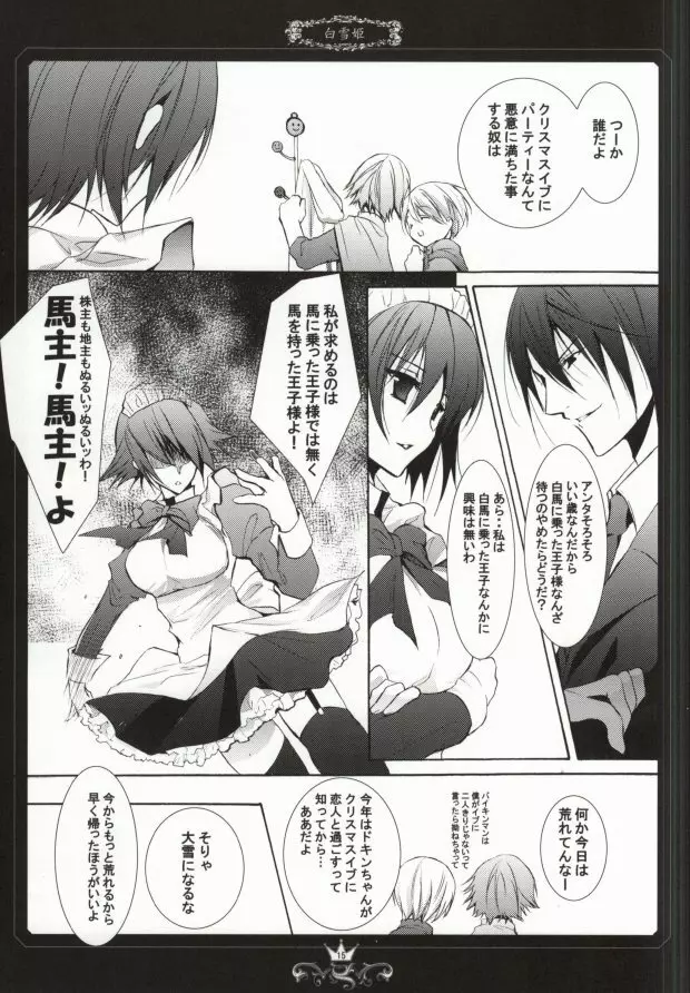 カレーの王子様 Page.11