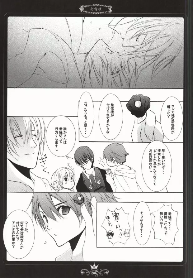 カレーの王子様 Page.25