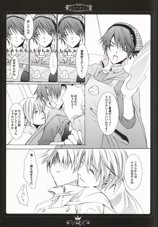 カレーの王子様 Page.4