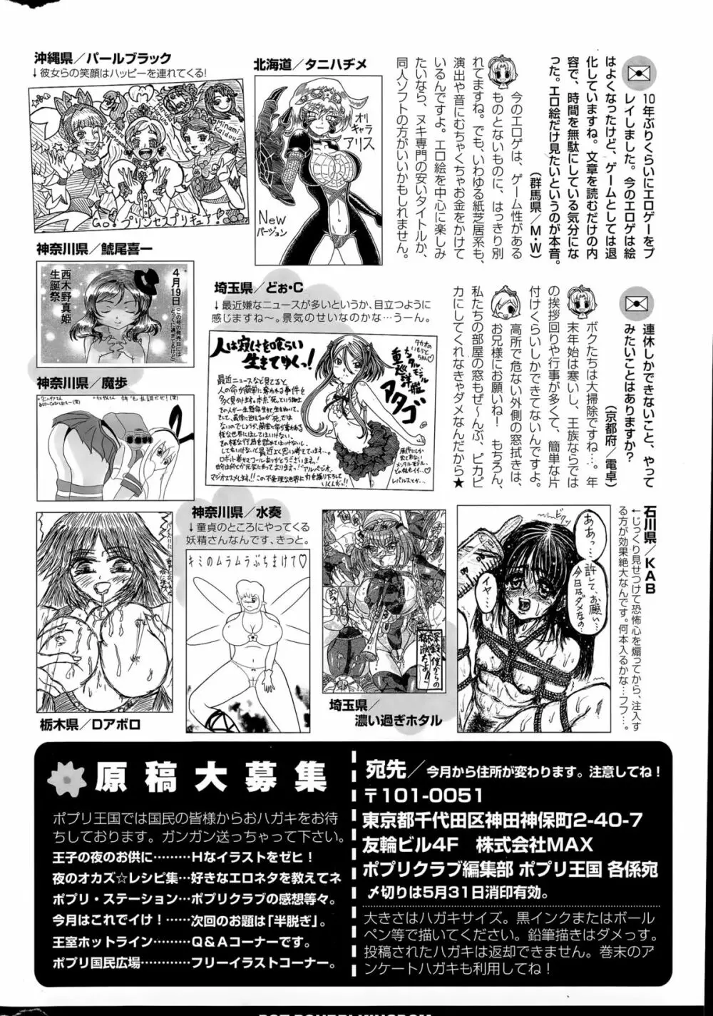 COMIC ポプリクラブ 2015年6月号 Page.322