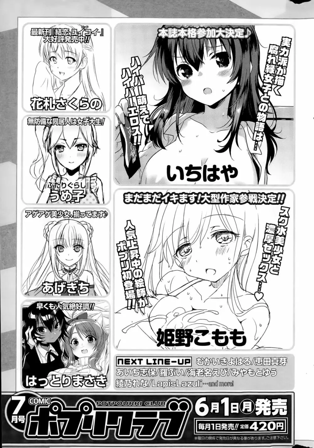 COMIC ポプリクラブ 2015年6月号 Page.325