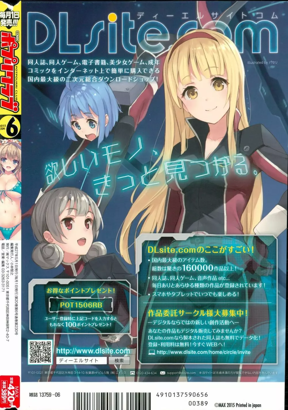 COMIC ポプリクラブ 2015年6月号 Page.332