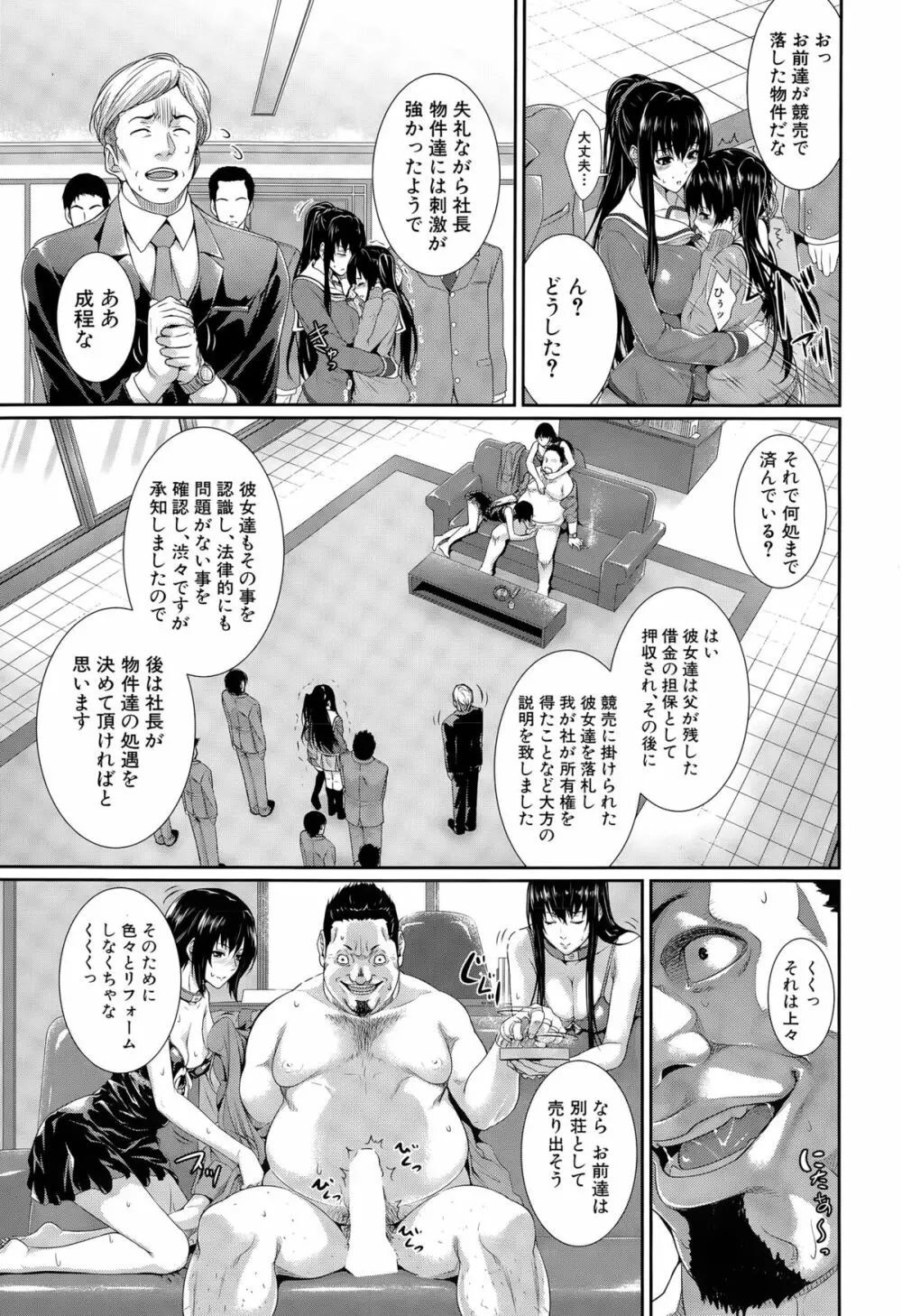 COMIC 夢幻転生 2015年6月号 Page.363