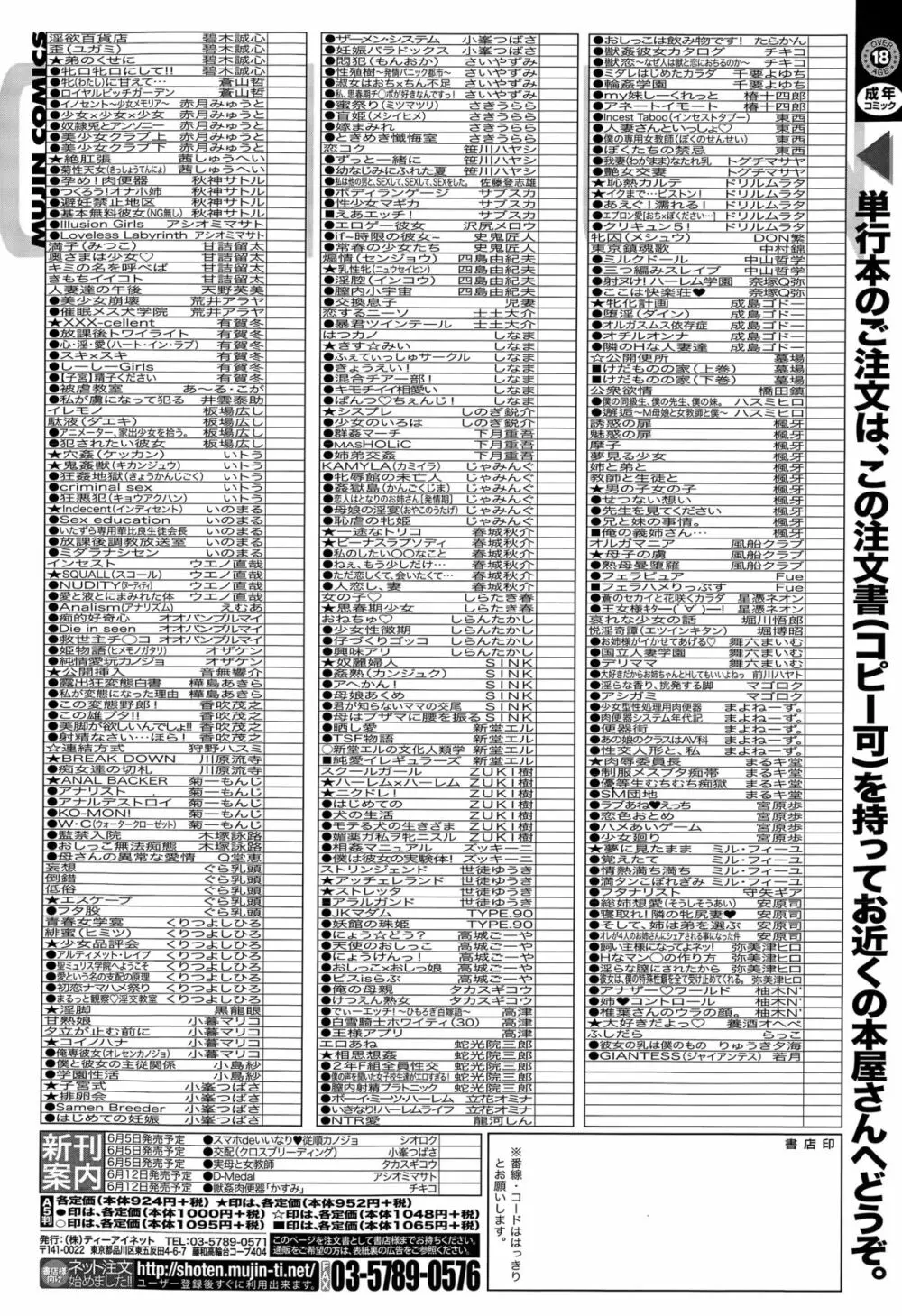 COMIC 夢幻転生 2015年6月号 Page.579