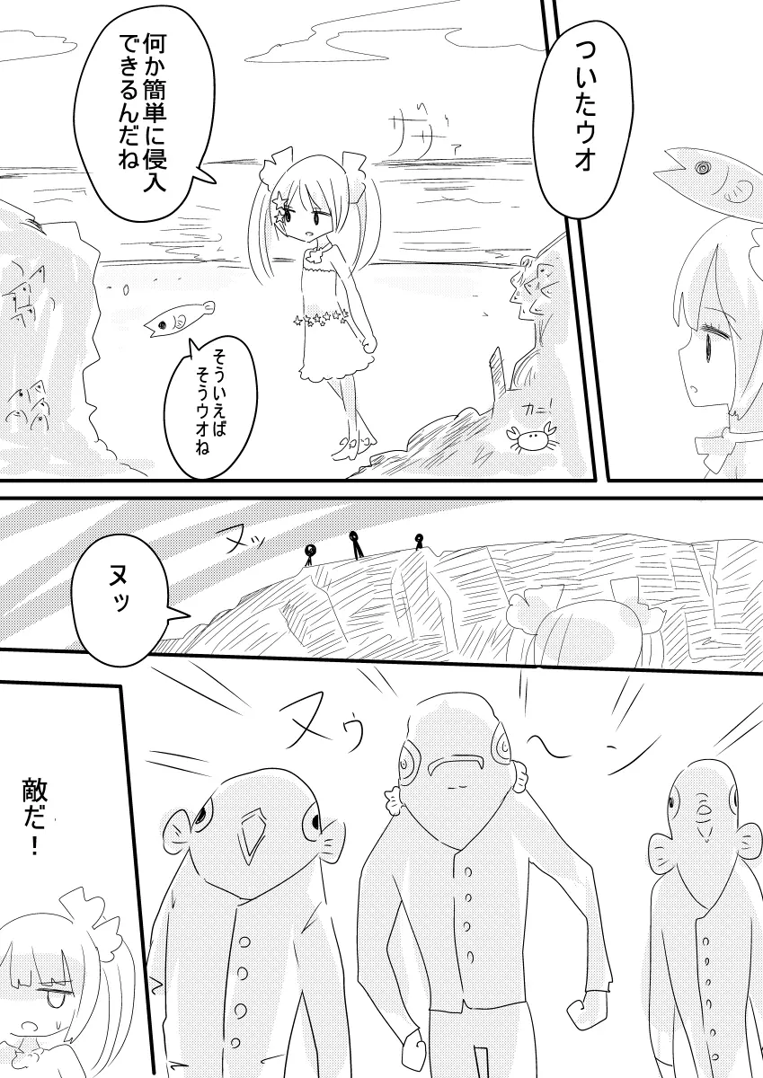 魔法少女ゲスタゲニア Page.10