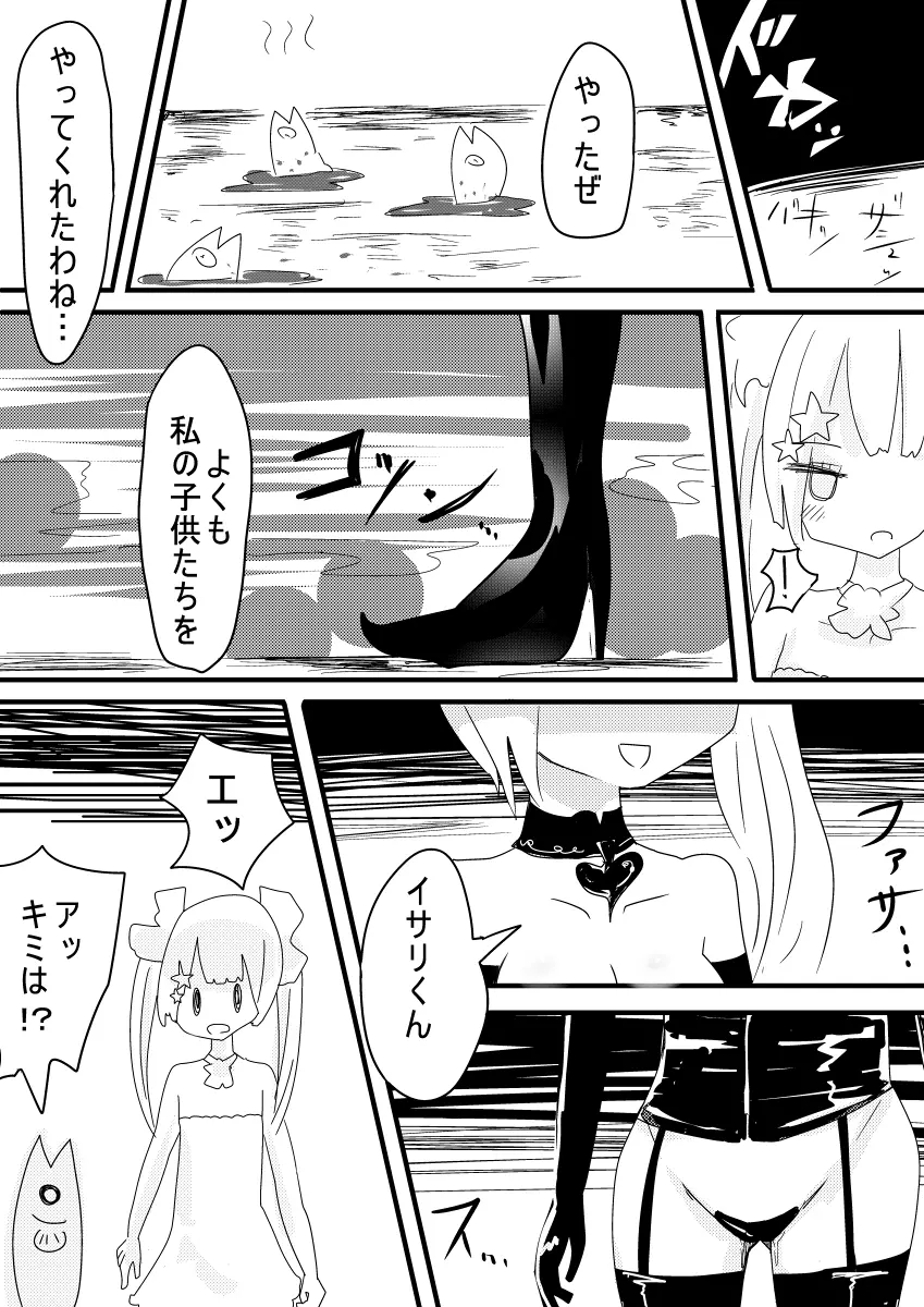 魔法少女ゲスタゲニア Page.11