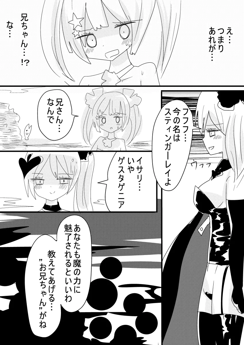 魔法少女ゲスタゲニア Page.13