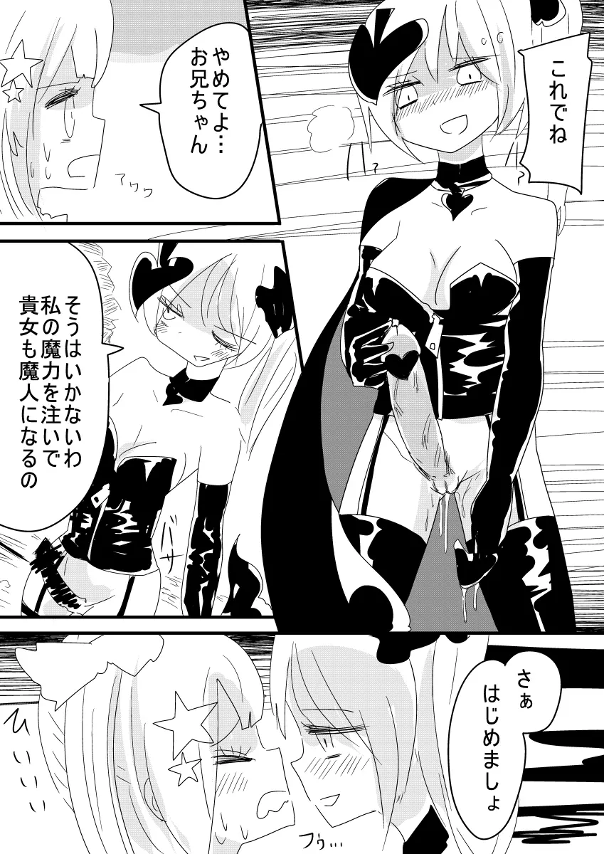 魔法少女ゲスタゲニア Page.15