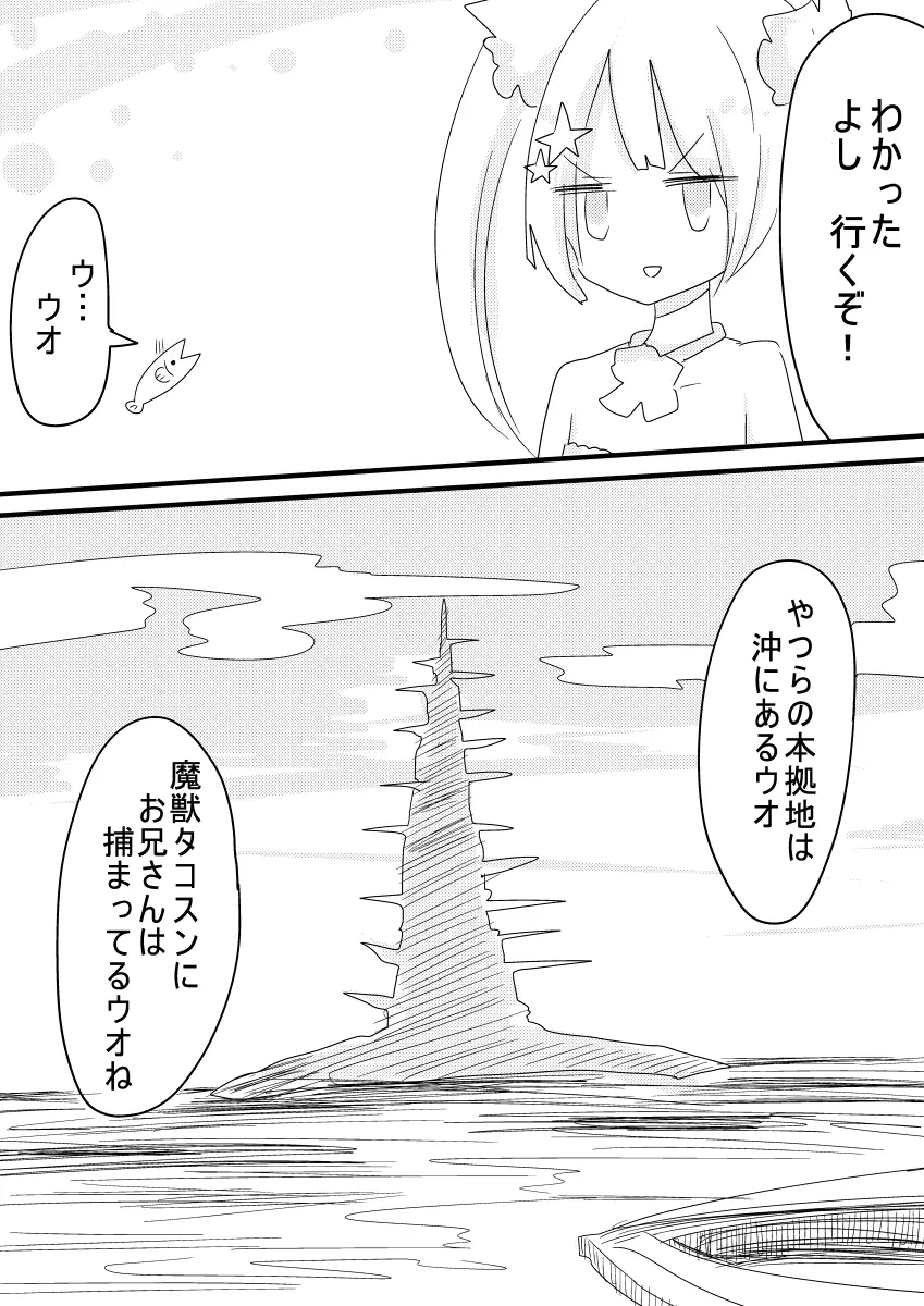 魔法少女ゲスタゲニア Page.9