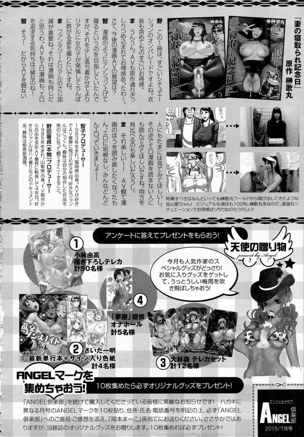 ANGEL 倶楽部 2015年7月号 Page.464