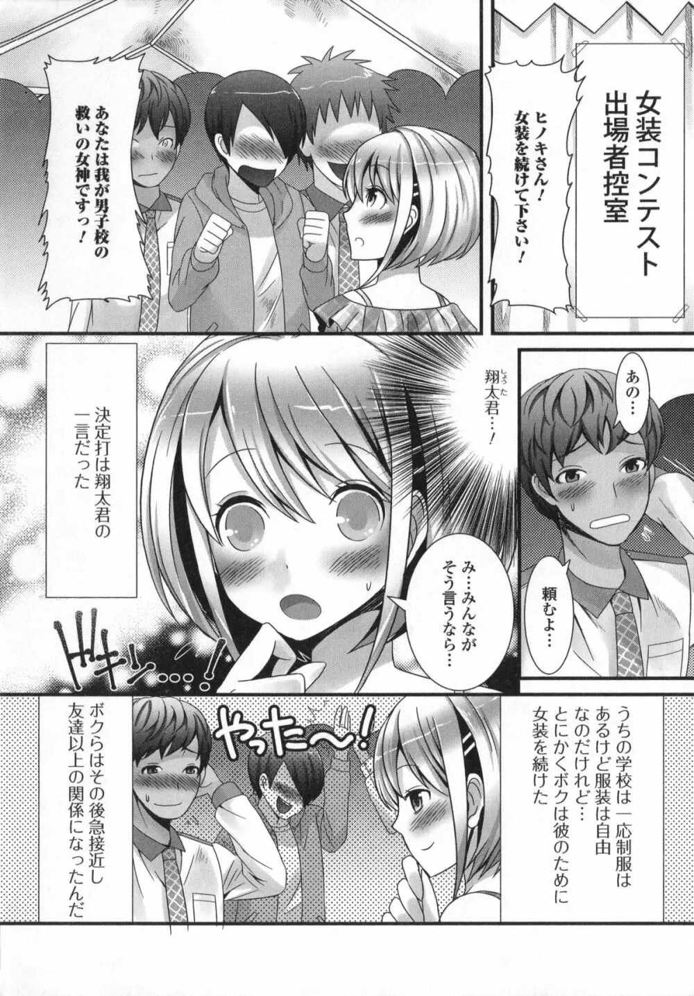 男の娘・れくしょん! Page.100