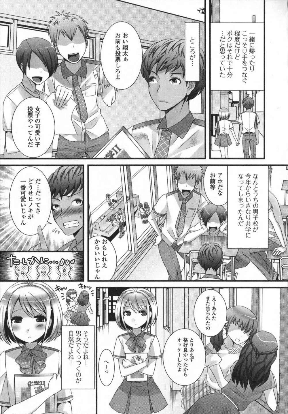 男の娘・れくしょん! Page.101