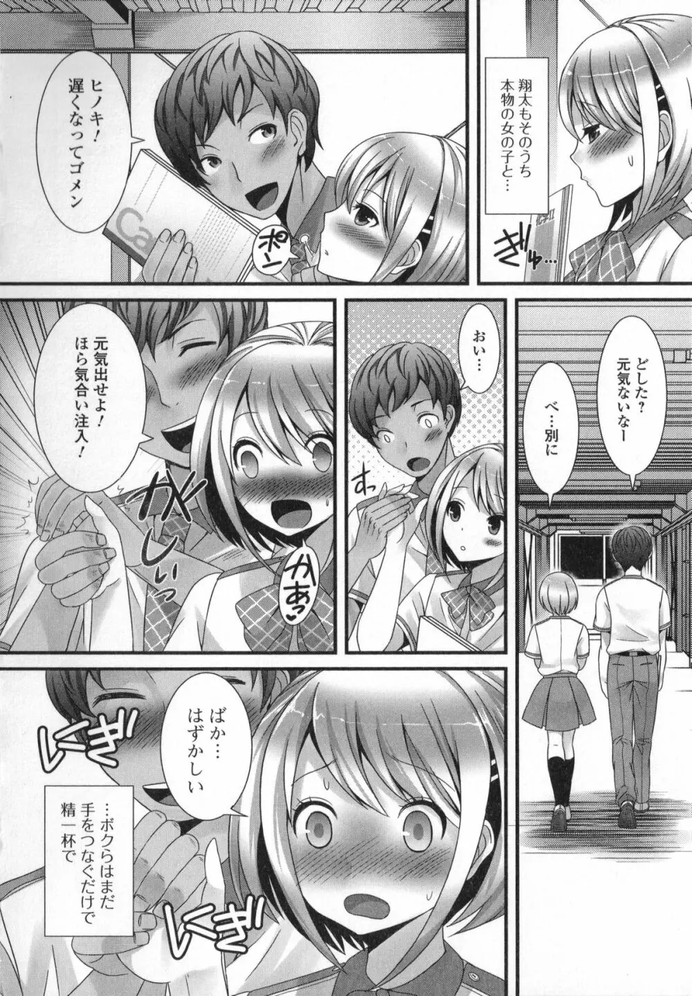 男の娘・れくしょん! Page.102