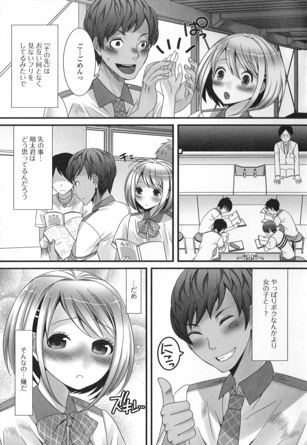 男の娘・れくしょん! Page.103