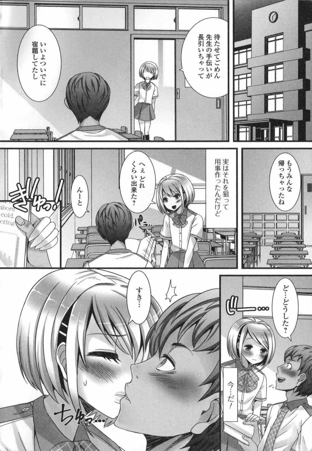 男の娘・れくしょん! Page.104