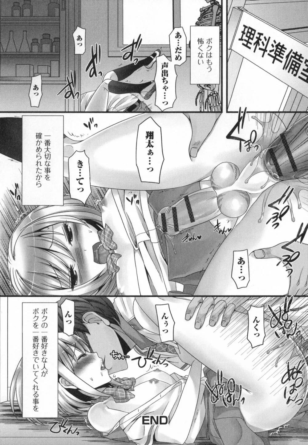 男の娘・れくしょん! Page.114