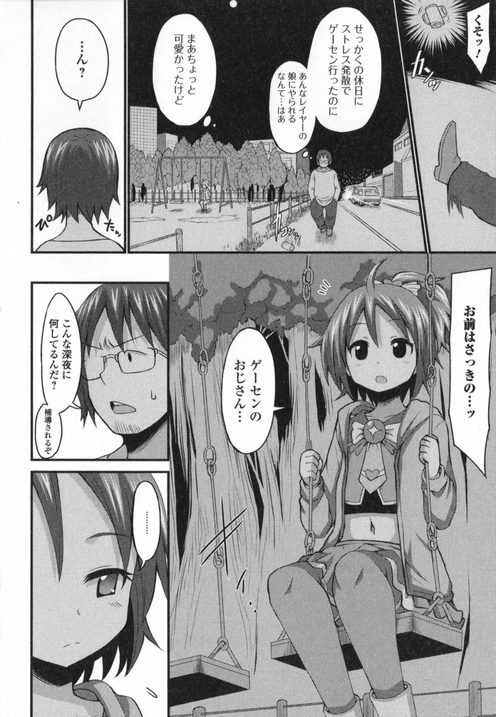 男の娘・れくしょん! Page.116