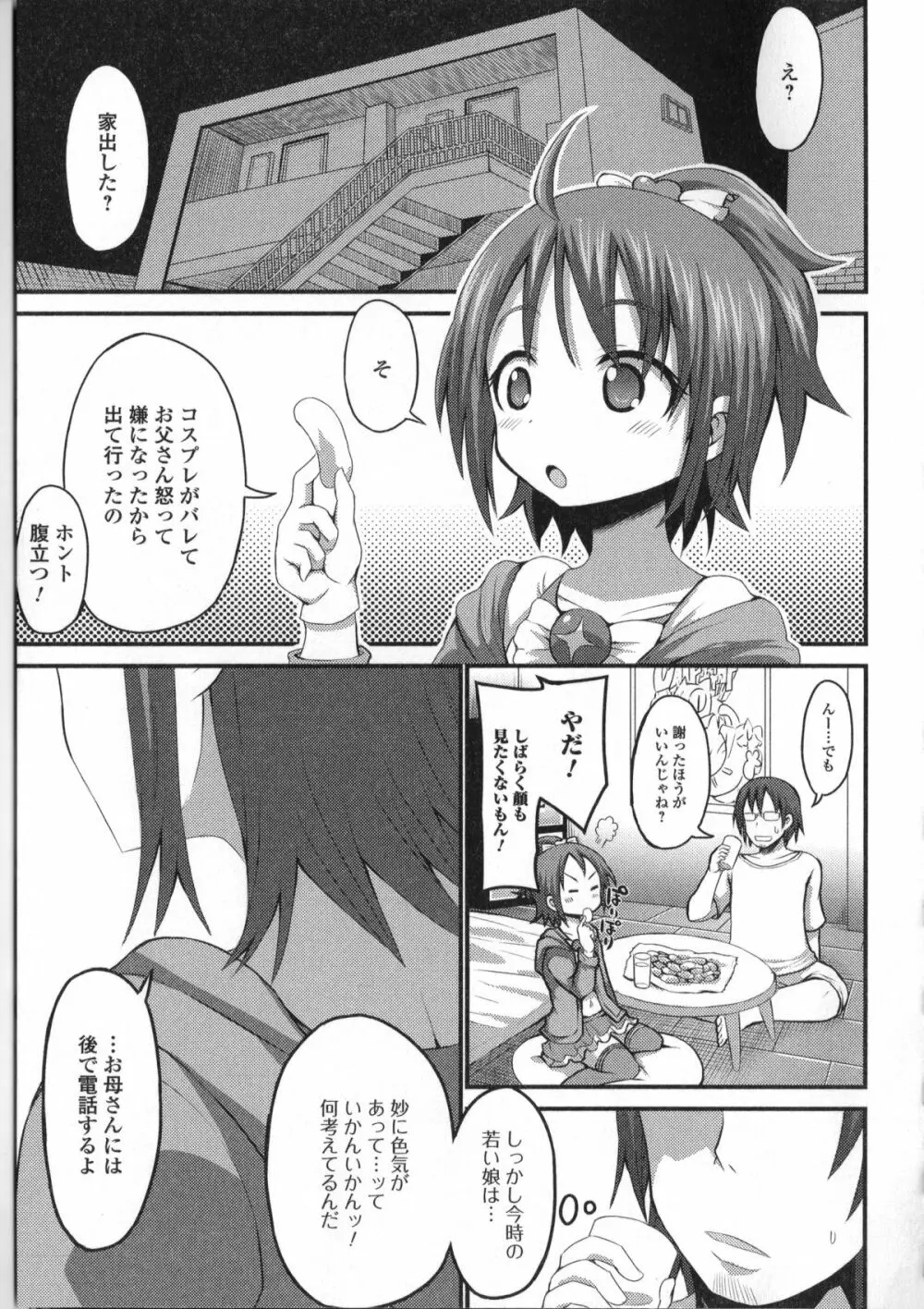 男の娘・れくしょん! Page.117