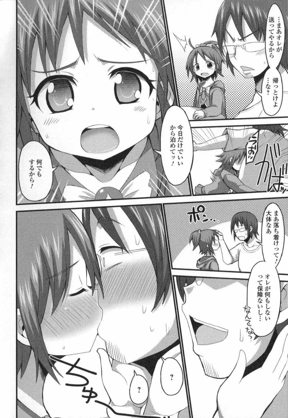 男の娘・れくしょん! Page.118