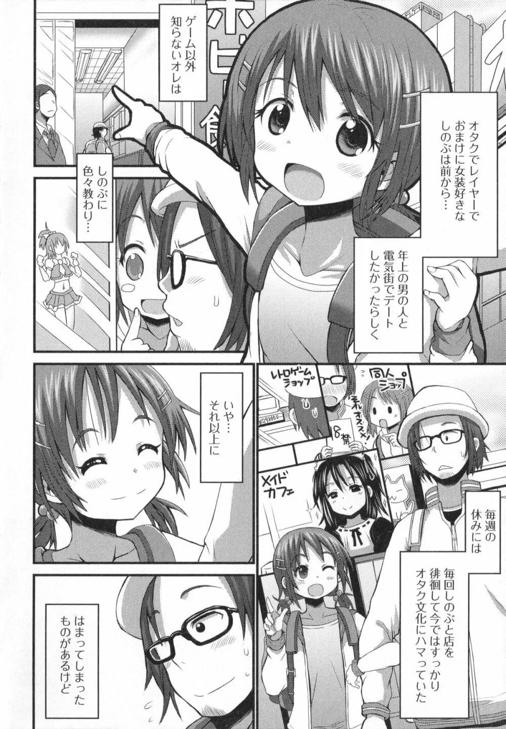 男の娘・れくしょん! Page.122