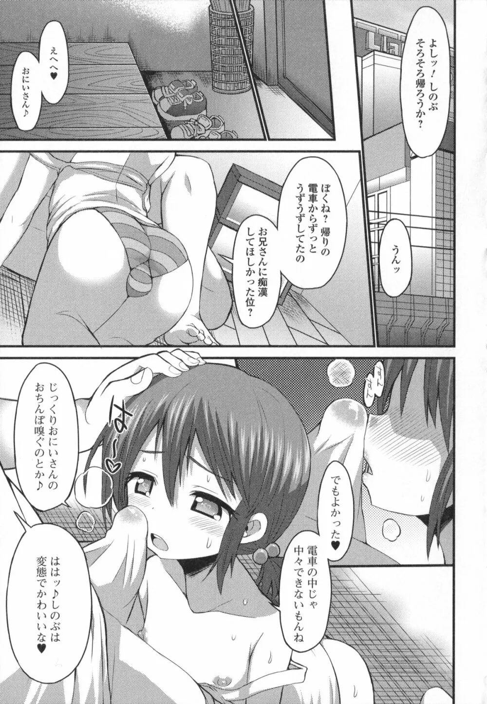 男の娘・れくしょん! Page.123