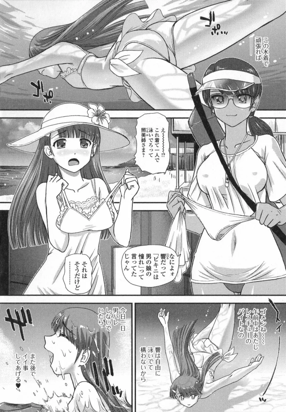 男の娘・れくしょん! Page.132