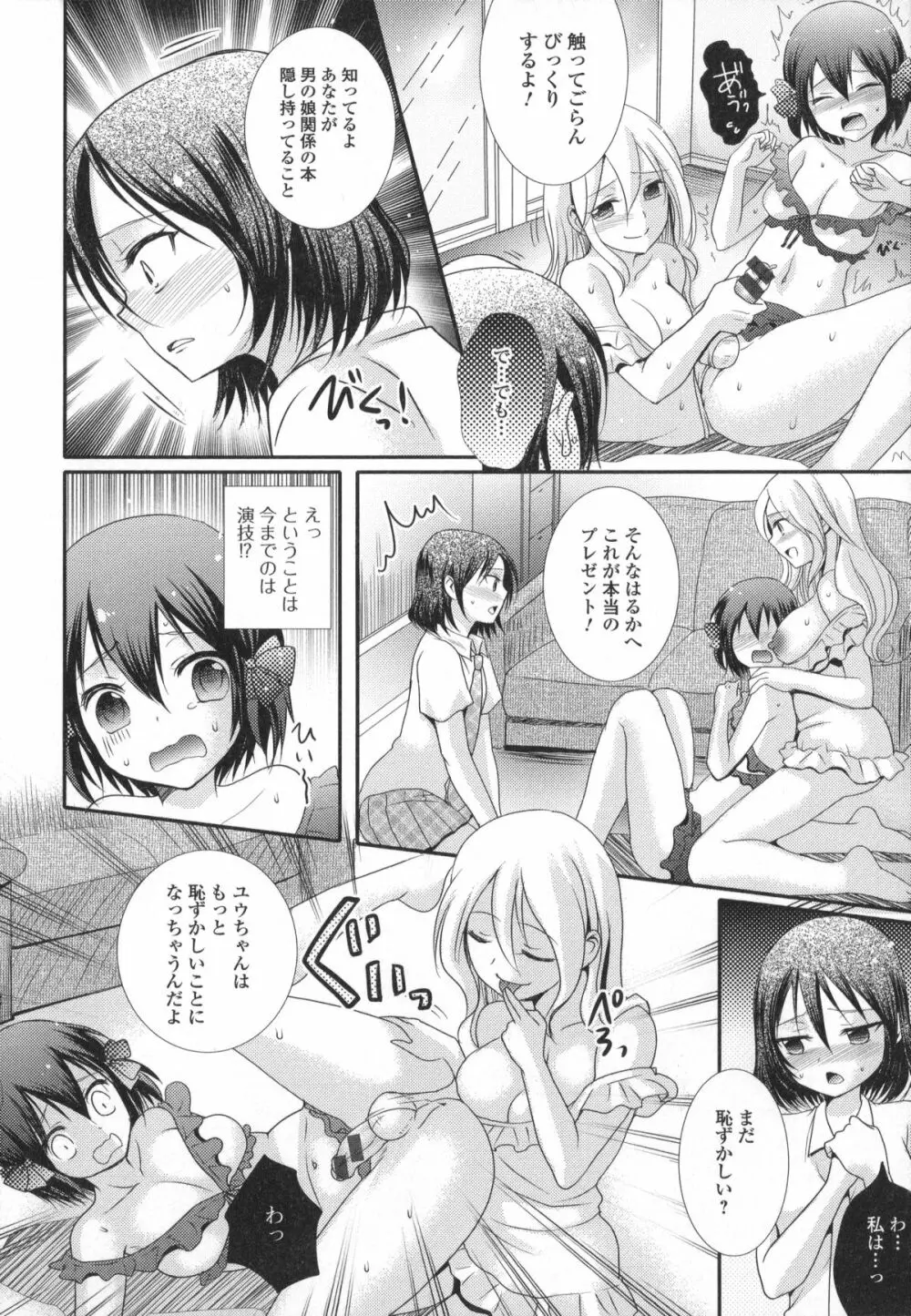 男の娘・れくしょん! Page.14