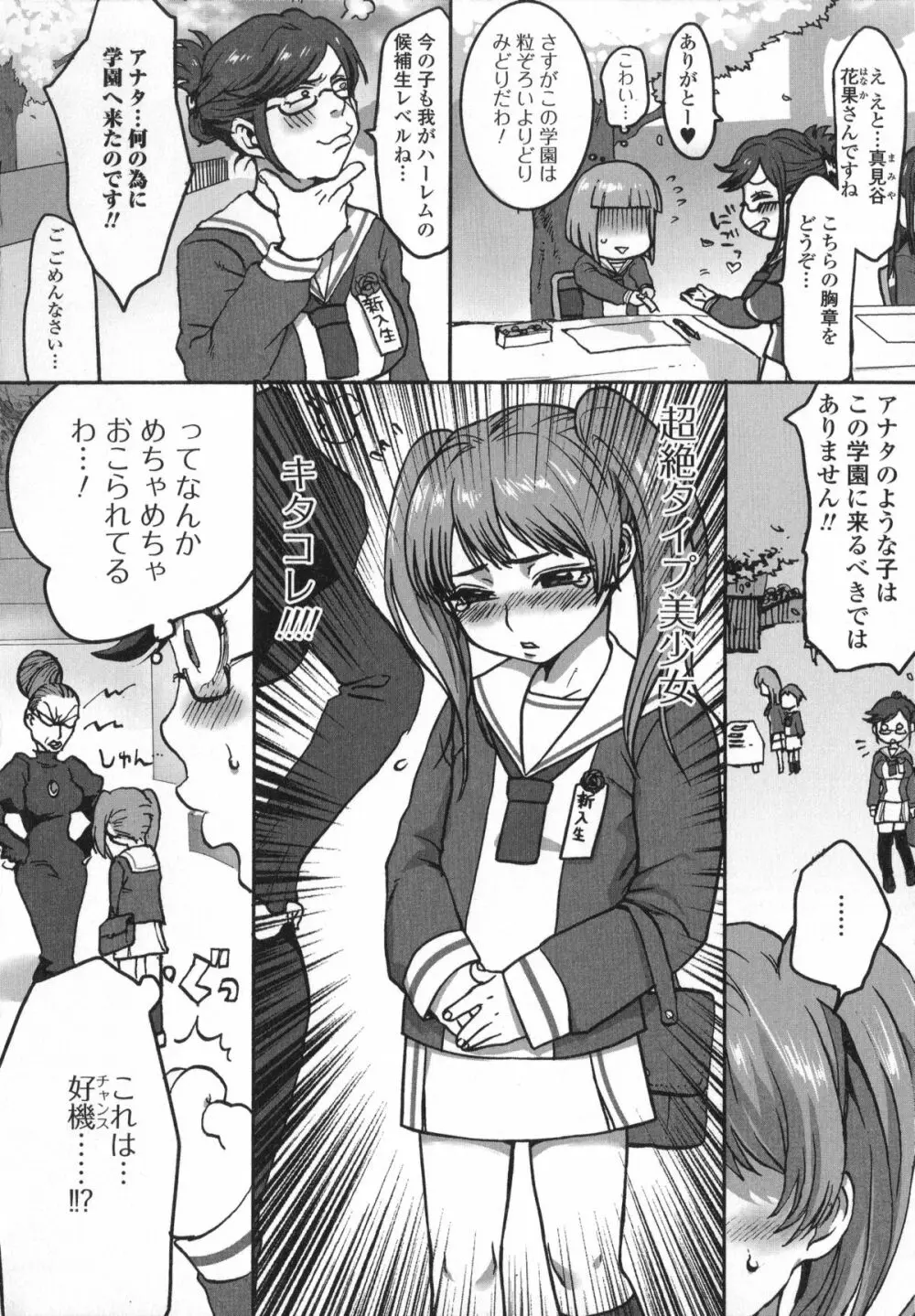 男の娘・れくしょん! Page.148