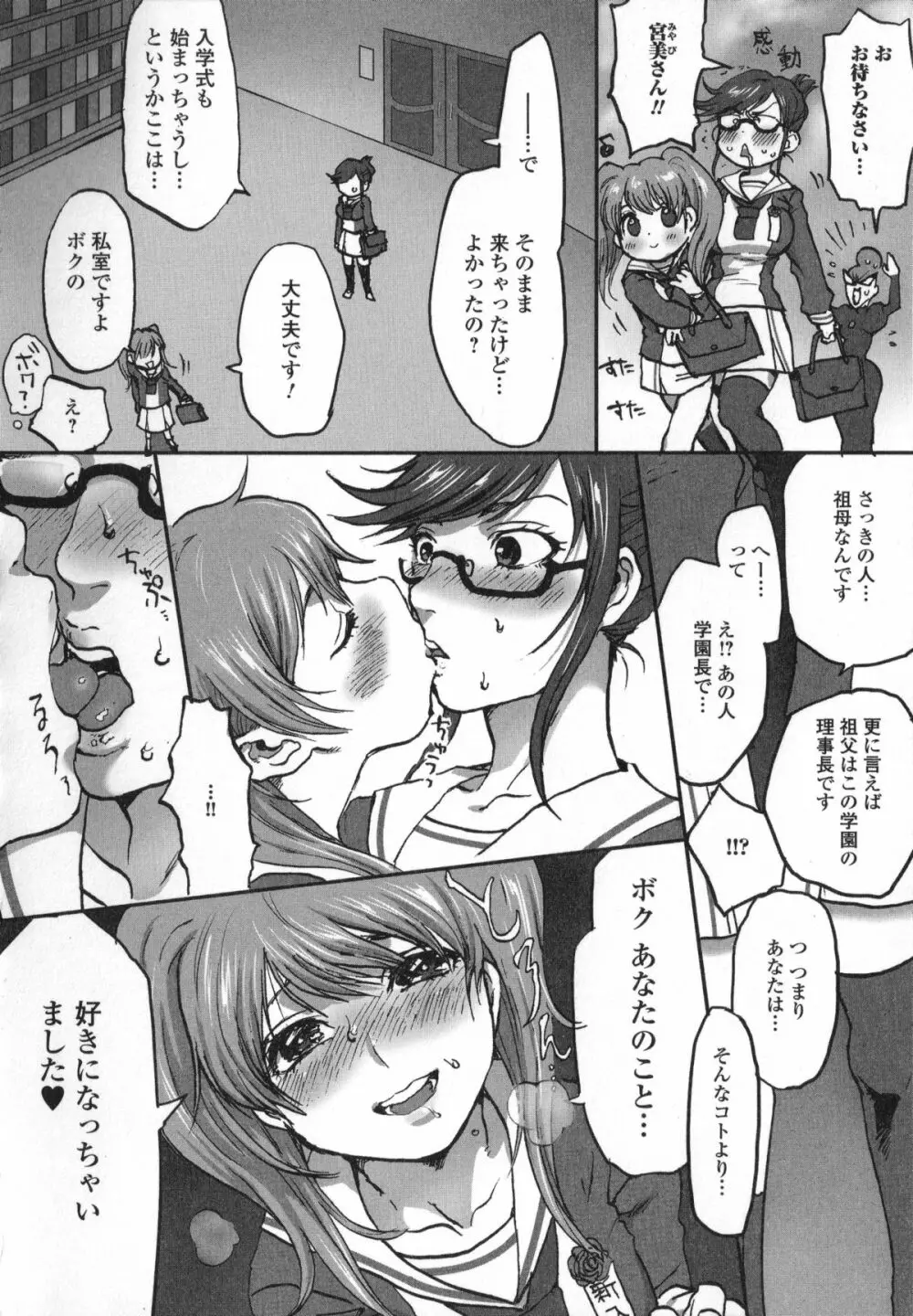 男の娘・れくしょん! Page.150