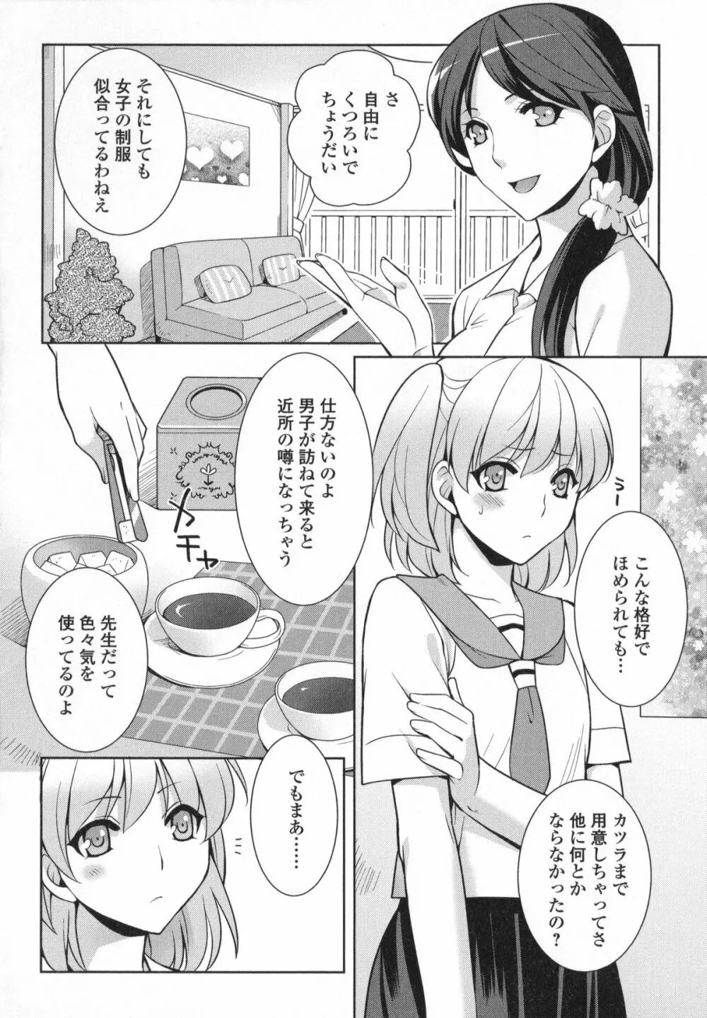 男の娘・れくしょん! Page.164