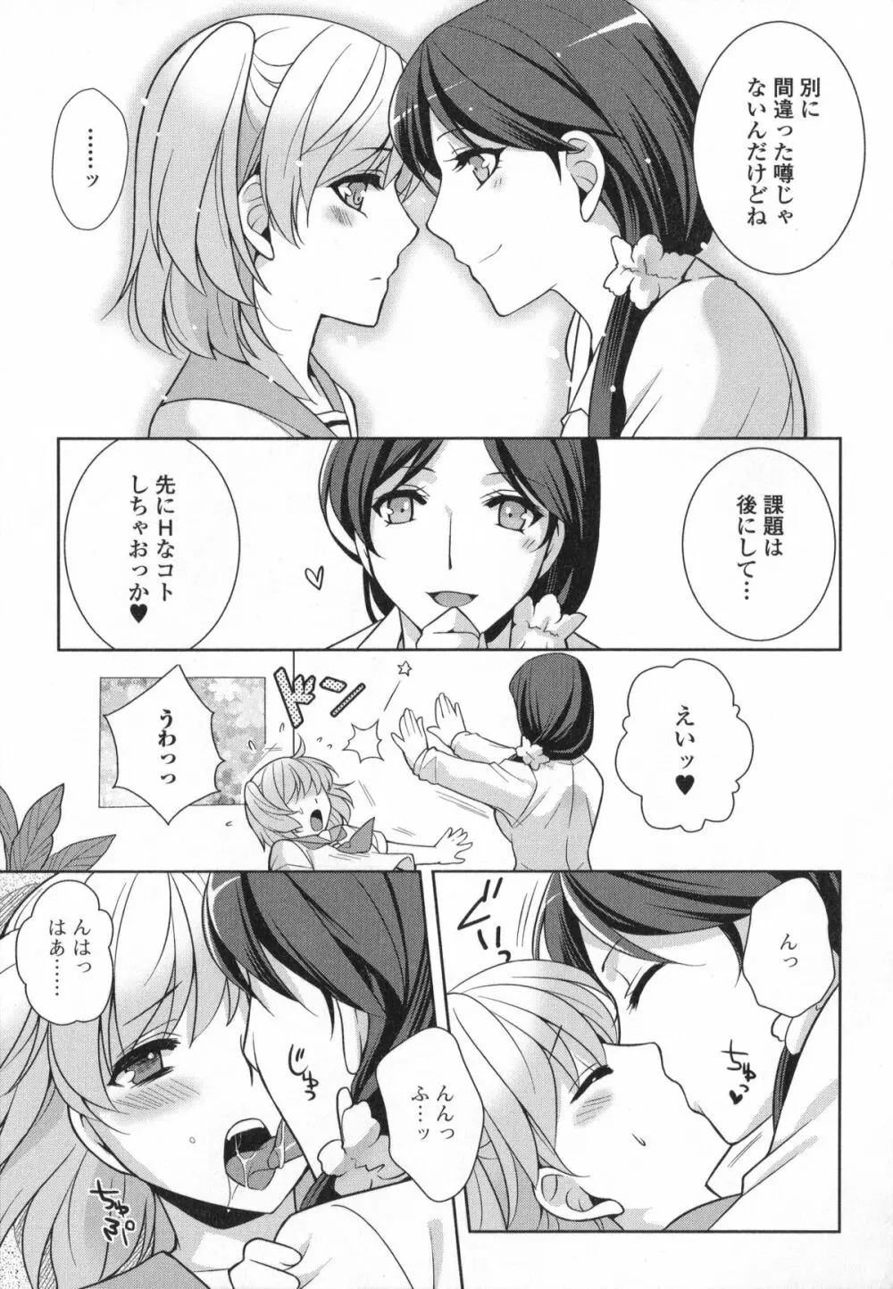 男の娘・れくしょん! Page.165