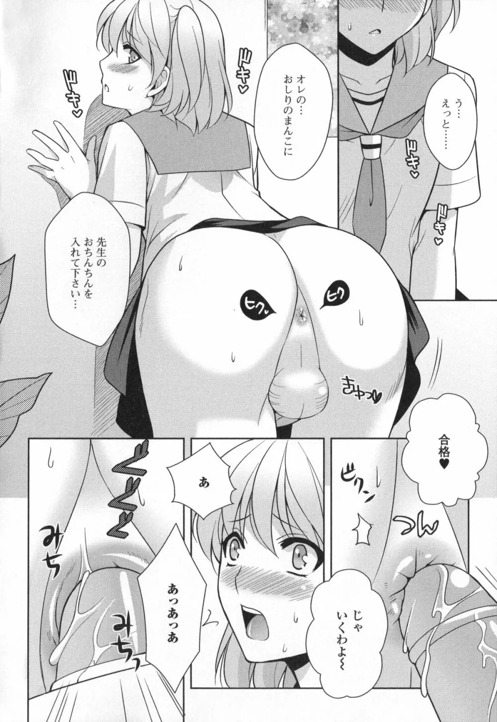 男の娘・れくしょん! Page.168