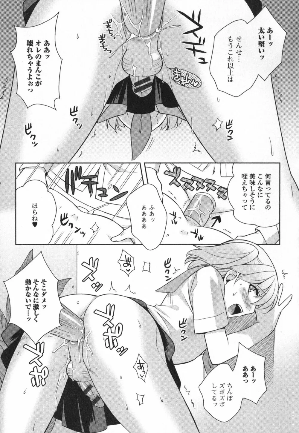 男の娘・れくしょん! Page.169